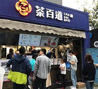 茶百道加盟开店前期需要做